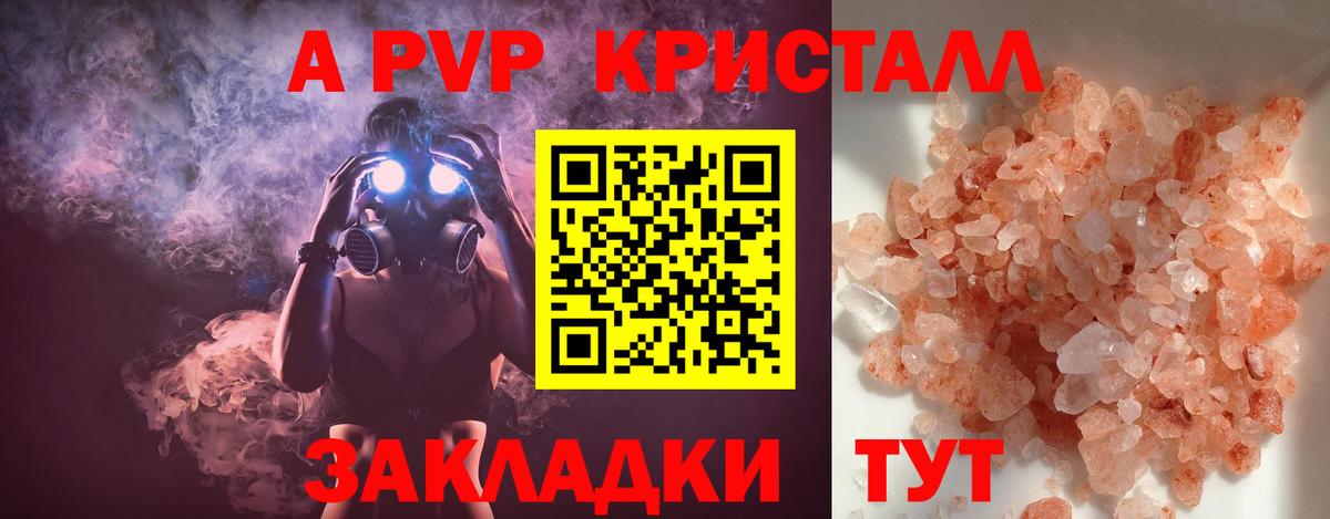 Ростов-на-Дону  Alpha PVP кристаллы  цена   А ПВП кристаллы  Вход с VPN 