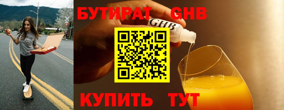 БУТИРАТ  Вход с VPN  Ростов-на-Дону  БУТИРАТ вода 