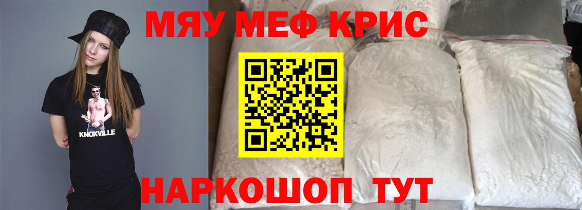 МЕФ кристаллы Ростов-на-Дону