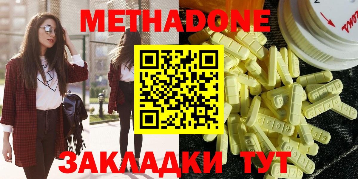Ростов-на-Дону  МЕТАДОН кристалл  Вход с VPN  Метадон кристалл 